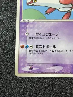 [No Import Duty (US)] Pokepark's Latias 005/009 Forest File Promo Pokemon Card - Image 5