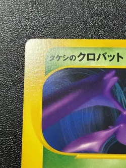 [US Duty Inc] (LP) Brock's Crobat 002/018 e VS Japanese Pokemon Card - Image 2