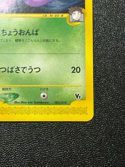 [US Duty Inc] (LP) Brock's Crobat 002/018 e VS Japanese Pokemon Card - Image 4