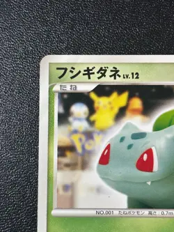 [US Duty Inc] MP Bulbasaur 030/DPt-P 10th Anniversary Japanese Pokemon Card - Image 2