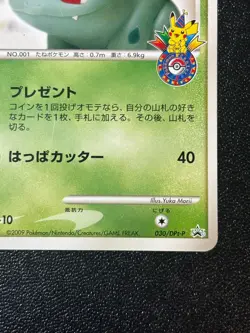 [US Duty Inc] MP Bulbasaur 030/DPt-P 10th Anniversary Japanese Pokemon Card - Image 4