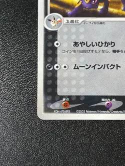 [US Duty Inc] Umbreon 062/080 Holo Magma VS Aqua 2003 Japanese Pokemon Card - Image 5