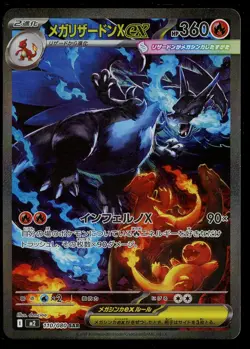 Pokemon Mega Charizard X ex 110/080 Japanese Inferno X SAR Near Mint Card - Image 1