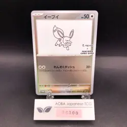 Eevee 062/SV-P Yu Nagaba Promo - Japanese Pokemon Card - 2023 - Image 1