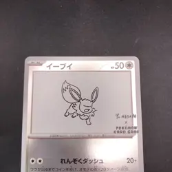 Eevee 062/SV-P Yu Nagaba Promo - Japanese Pokemon Card - 2023 - Image 3