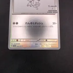 Eevee 062/SV-P Yu Nagaba Promo - Japanese Pokemon Card - 2023 - Image 4