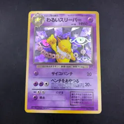 Dark Hypno Holo No.097 Team Rocket - Japanese Pokemon Card - 1997 - Image 2