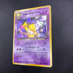 Dark Hypno Holo No.097 Team Rocket - Japanese Pokemon Card - 1997 - Image 5