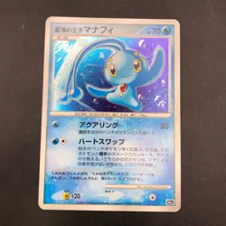 Prince of the Sea Manaphy Holo 10th Movie Promo - Japanese Pokemon Card - 2007 - Image 2