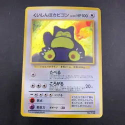 Hungry Snorlax Holo CD Promo - Japanese Pokemon Card - 1998 - Image 2