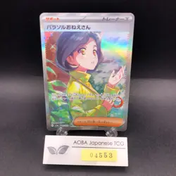 Parasol Lady SAR 089/062 SV3a Raging Surf - Japanese Pokemon Card - 2023 - Image 1