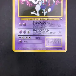 Mewtwo Glossy Vending Series 3 Promo - Japanese Pokemon Card - 1998 - Image 4