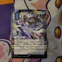 Force of Will - Japanese Alternate Art Secrets of Strixhaven MTG Non- Foil - Image 1