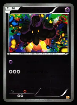 Pumpkaboo 062/131 Champion Pack CP4 2016 Pokemon Japanese LP - Image 1
