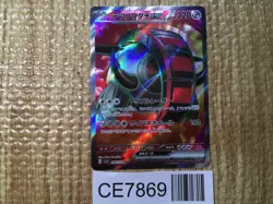 Iron Treads ex SR SV1V 096/078 Pokemon Card TCG Japan - CE7869 - Image 1