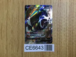 Sandaconda V SR S6H 076/070 Pokemon Card TCG Japan - CE6643 - Image 1