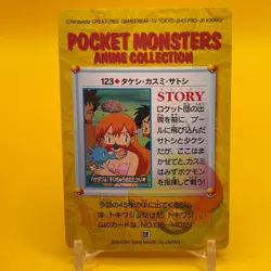Misty Horsea BANDAI Pokemon anime Collection carddass TCG Nintendo Japan F/S - Image 3