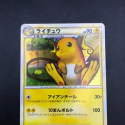 Raichu Holo 033/070 1st Edition L1 HeartGold & SoulSilver Japanese Pokemon 2009 - Image 3