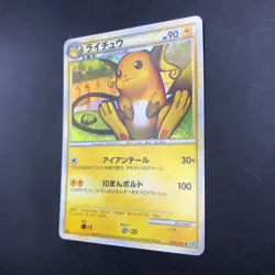Raichu Holo 033/070 1st Edition L1 HeartGold & SoulSilver Japanese Pokemon 2009 - Image 5