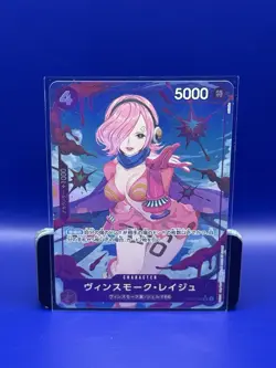 Vinsmoke Reiju SR OP06-069 Parallel THE BEST PRB-01 One Piece Card Game Japanese - Image 1