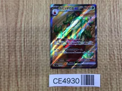 Hydrapple ex SR sv7 115/102 Pokemon Card TCG Japan - CE4930 - Image 1