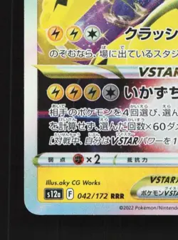 Zeraora VSTAR 042/172 NM VSTAR Universe Japanese Pokemon Card TCG - Image 2