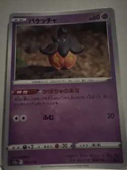Pumpkaboo - Reverse Holo - VSTAR Universe s12a 061/172 Pokemon TCG Card - Image 1