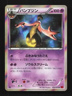 Gourgeist 028/060 1st ED MP Collection Y Japanese Pokemon Card TCG - Image 1