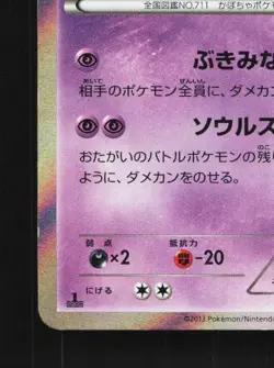 Gourgeist 028/060 1st ED MP Collection Y Japanese Pokemon Card TCG - Image 2