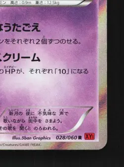 Gourgeist 028/060 1st ED MP Collection Y Japanese Pokemon Card TCG - Image 3