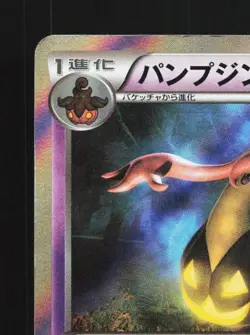 Gourgeist 028/060 1st ED MP Collection Y Japanese Pokemon Card TCG - Image 4