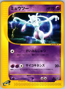 MEWTWO 086/128 E SERIES E1 EXPEDITION POKEMON JAPANESE 1ST EDITION NEAR MINT - Image 1