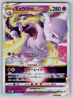 Mewtwo VSTAR Triple Rare S10b: Pokemon GO 031/071 NM - Image 1