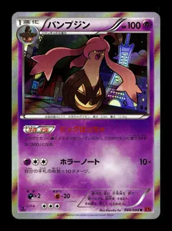 [NM-] Gourgeist Holo Japanese Phantom Gate 044/088 Pokemon B - Image 1