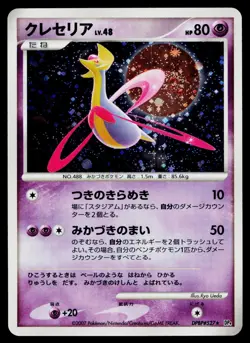 Cresselia DPBP#527 Holo Rare Moonlit Pursuit Pokemon Japanese Near Mint - Image 1