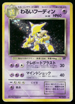 DARK ALAKAZAM No.065 TEAM ROCKET JAPANESE POKEMON TCG - Image 1