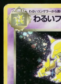 DARK ALAKAZAM No.065 TEAM ROCKET JAPANESE POKEMON TCG - Image 2