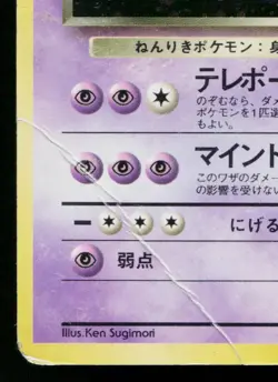 DARK ALAKAZAM No.065 TEAM ROCKET JAPANESE POKEMON TCG - Image 4