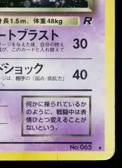 DARK ALAKAZAM No.065 TEAM ROCKET JAPANESE POKEMON TCG - Image 5