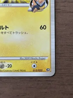 Pikachu M Lv. 45 012/022 Movie Random Pack 2009 Pokemon Card Japanese 893 - Image 5