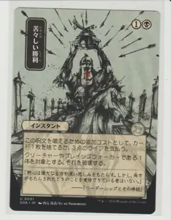 Bitter Triumph - JP Alternate Art MtG Card SOA 91 - Image 1