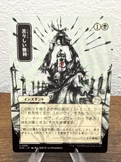 Bitter Triumph - JP Alternate Art MtG Card SOA 91 - Image 1