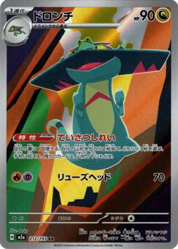 Drakloak 212/193 AR Japanese Pokemon Card Mega Dream ex M2a [Near Mint] - Image 1