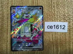 Skeledirge ex SSR sv4a 324/190 Pokemon Card TCG Japan - CE1612 - Image 1