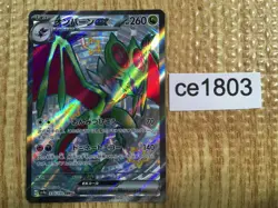 Noivern ex SSR sv4a 334/190 Pokemon Card TCG Japan - CE1803 - Image 1