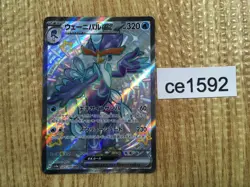 Quaquaval ex SSR sv4a 325/190 Pokemon Card TCG Japan - CE1592 - Image 1