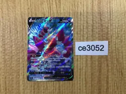 Drapion V SR S11 107/100 Pokemon Card TCG Japan - CE3052 - Image 1