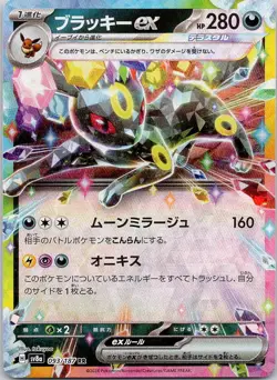 Umbreon EX 093/187 Double Rare Terastal Festival Pokemon Japanese Near Mint - Image 1