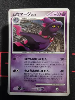 Pokemon TCG: Mismagius 034/092 Holo Japanese Diamond Pearl Stormfront NM - Image 1