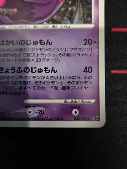 Pokemon TCG: Mismagius 034/092 Holo Japanese Diamond Pearl Stormfront NM - Image 4